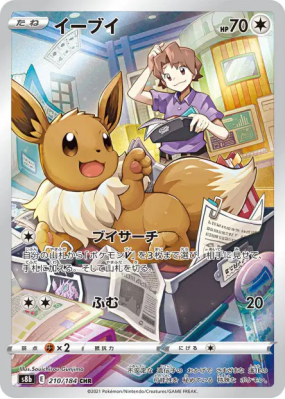 Evoli 210/184 — VMAX Climax — Carte Pokémon Japonaise