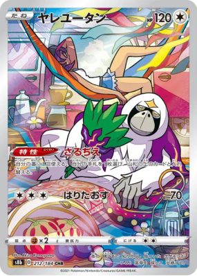 Gouroutan 212/184 — VMAX Climax — Carte Pokémon Japonaise