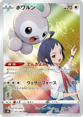 Morpheo 211/184 — VMAX Climax — Carte Pokémon Japonaise