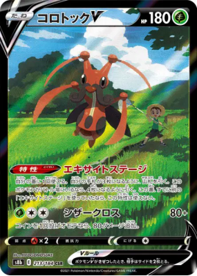 Mélokrik-V 213/184 — VMAX Climax — Carte Pokémon Japonaise