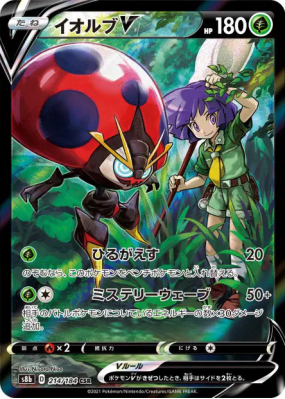 Astronelle-V 214/184 — VMAX Climax — Carte Pokémon Japonaise