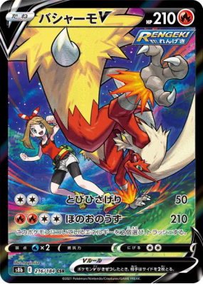 Braségali-V 216/184 — VMAX Climax — Carte Pokémon Japonaise