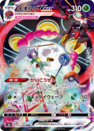 Astronelle-VMAX 215/184 — VMAX Climax — Carte Pokémon Japonaise