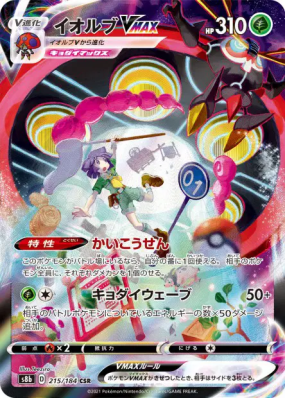 Astronelle-VMAX 215/184 — VMAX Climax — Carte Pokémon Japonaise