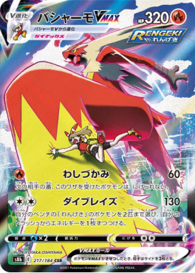 Braségali-VMAX 217/184 — VMAX Climax — Carte Pokémon Japonaise