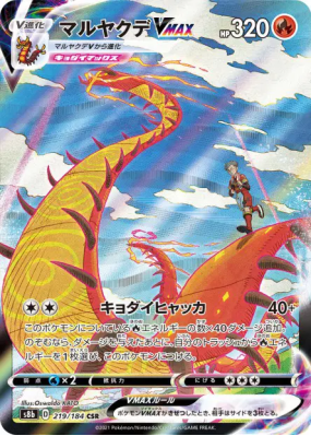 Scolocendre-VMAX 219/184 — VMAX Climax — Carte Pokémon Japonaise