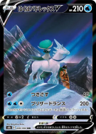 Sylveroy Cavalier du Froid-V 220/184 — VMAX Climax — Carte Pokémon Jap