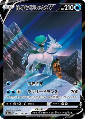 Sylveroy Cavalier du Froid-V 220/184 — VMAX Climax — Carte Pokémon Jap