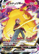 Pikachu-VMAX 223/184 — VMAX Climax — Carte Pokémon Japonaise