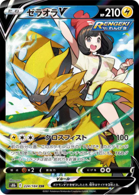 Zeraora-V 224/184 — VMAX Climax — Carte Pokémon Japonaise