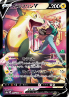 Fulgudog-V 225/184 — VMAX Climax — Carte Pokémon Japonaise
