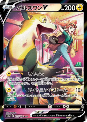 Fulgudog-V 225/184 — VMAX Climax — Carte Pokémon Japonaise