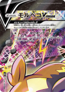 Morpeko V-UNION 226/184 — VMAX Climax — Carte Pokémon Japonaise