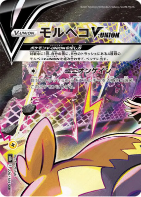 Morpeko V-UNION 226/184 — VMAX Climax — Carte Pokémon Japonaise