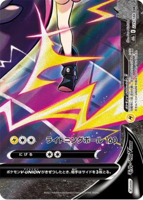 Morpeko V-UNION 229/184 — VMAX Climax — Carte Pokémon Japonaise