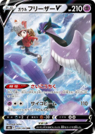 Artikodin de Galar-V 230/184 — VMAX Climax — Carte Pokémon Japonaise