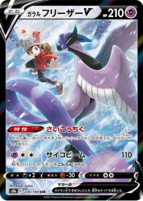 Artikodin de Galar-V 230/184 — VMAX Climax — Carte Pokémon Japonaise