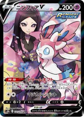 Nymphali-V 231/184 — VMAX Climax — Carte Pokémon Japonaise