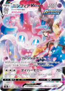 Nymphali-VMAX 232/184 — VMAX Climax — Carte Pokémon Japonaise