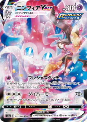Nymphali-VMAX 232/184 — VMAX Climax — Carte Pokémon Japonaise