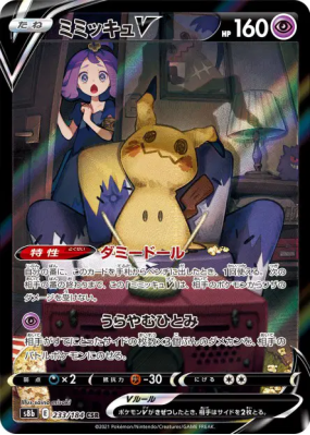Mimiqui-V 233/184 — VMAX Climax — Carte Pokémon Japonaise