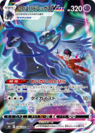 Sylveroy Cavalier d'Effroi-VMAX 236/184 — VMAX Climax — Carte Pokémon 