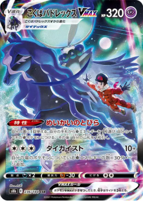Sylveroy Cavalier d'Effroi-VMAX 236/184 — VMAX Climax — Carte Pokémon 