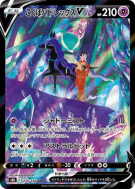 Sylveroy Cavalier d'Effroi-V 235/184 — VMAX Climax — Carte Pokémon Jap