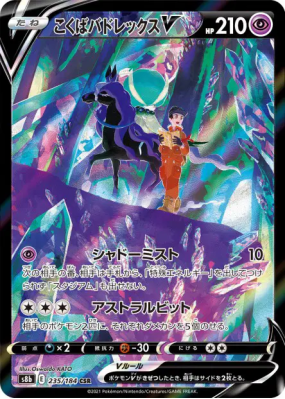 Sylveroy Cavalier d'Effroi-V 235/184 — VMAX Climax — Carte Pokémon Jap