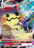 Mimiqui-VMAX 234/184 — VMAX Climax — Carte Pokémon Japonaise