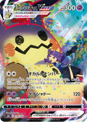 Mimiqui-VMAX 234/184 — VMAX Climax — Carte Pokémon Japonaise