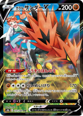 Électhor de Galar-V 237/184 — VMAX Climax — Carte Pokémon Japonaise