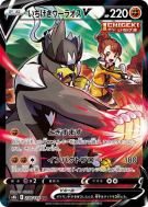 Shifours Poing Final-V 238/184 — VMAX Climax — Carte Pokémon Japonaise