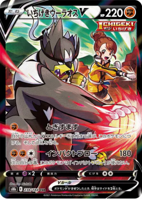 Shifours Poing Final-V 238/184 — VMAX Climax — Carte Pokémon Japonaise