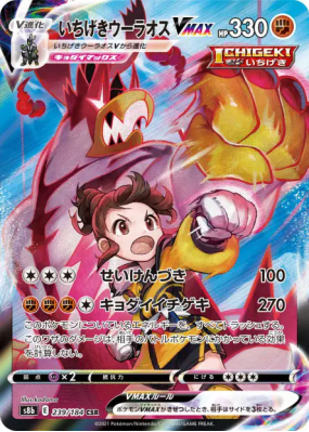 Shifours Poing Final-VMAX 239/184 — VMAX Climax — Carte Pokémon Japona