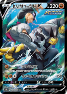 Shifours Mille Poings-V 240/184 — VMAX Climax — Carte Pokémon Japonais