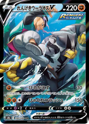 Shifours Mille Poings-V 240/184 — VMAX Climax — Carte Pokémon Japonais