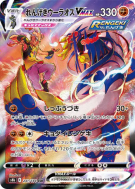 Shifours Mille Poings-VMAX 241/184 — VMAX Climax — Carte Pokémon Japon