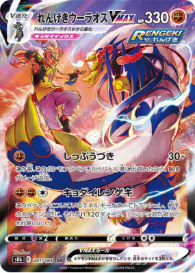 Shifours Mille Poings-VMAX 241/184 — VMAX Climax — Carte Pokémon Japon