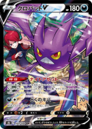 Nostenfer-V 243/184 — VMAX Climax — Carte Pokémon Japonaise