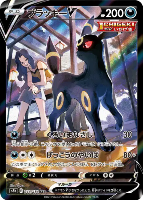 Noctali-V 244/184 — VMAX Climax — Carte Pokémon Japonaise