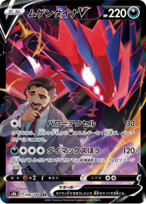 Éthernatos-V 246/184 — VMAX Climax — Carte Pokémon Japonaise