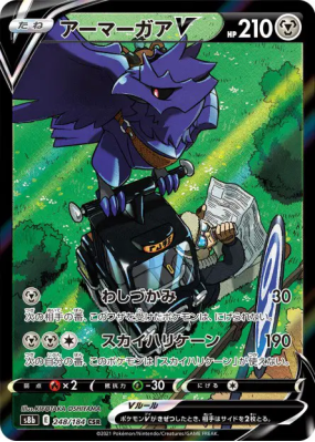 Corvaillus-V 248/184 — VMAX Climax — Carte Pokémon Japonaise