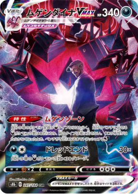 Éthernatos-VMAX 247/184 — VMAX Climax — Carte Pokémon Japonaise