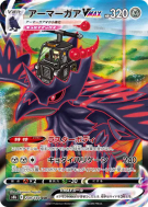 Corvaillus-VMAX 249/184 — VMAX Climax — Carte Pokémon Japonaise