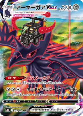 Corvaillus-VMAX 249/184 — VMAX Climax — Carte Pokémon Japonaise
