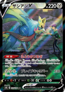 Zacian-V 250/184 — VMAX Climax — Carte Pokémon Japonaise