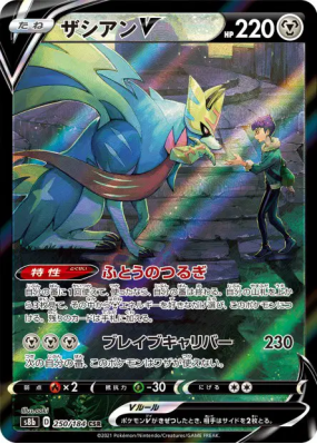 Zacian-V 250/184 — VMAX Climax — Carte Pokémon Japonaise