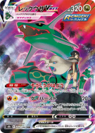 Rayquaza-VMAX 252/184 — VMAX Climax — Carte Pokémon Japonaise
