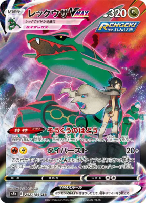 Rayquaza-VMAX 252/184 — VMAX Climax — Carte Pokémon Japonaise